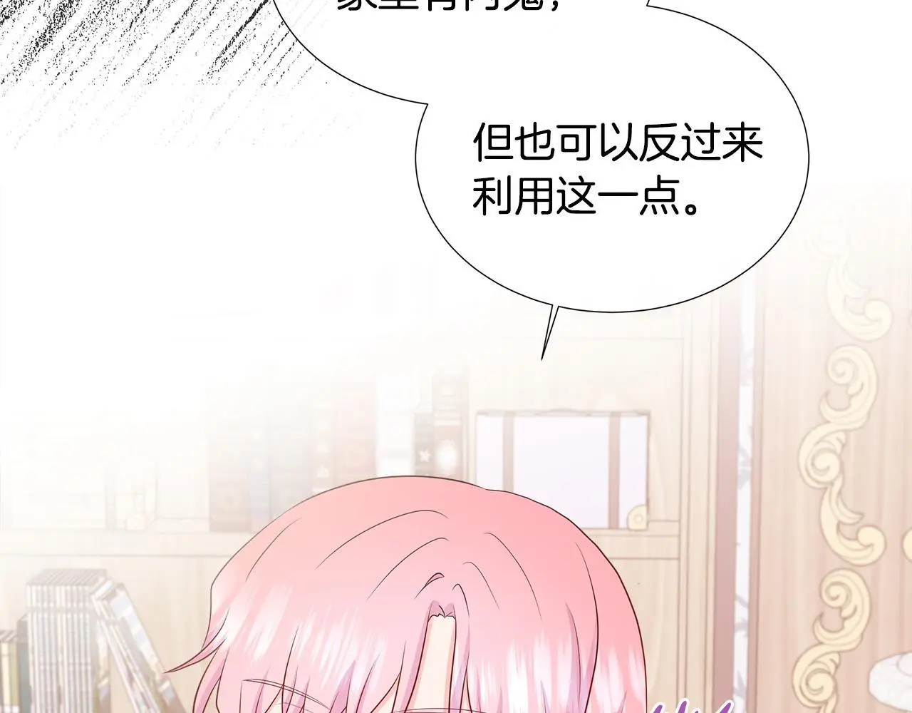 第59话 一起喝酒 第76页