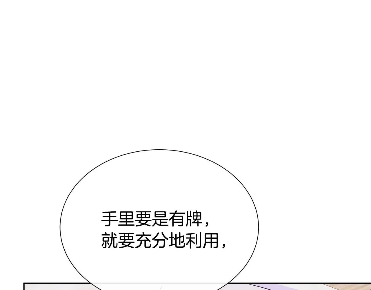 第59话 一起喝酒 第84页
