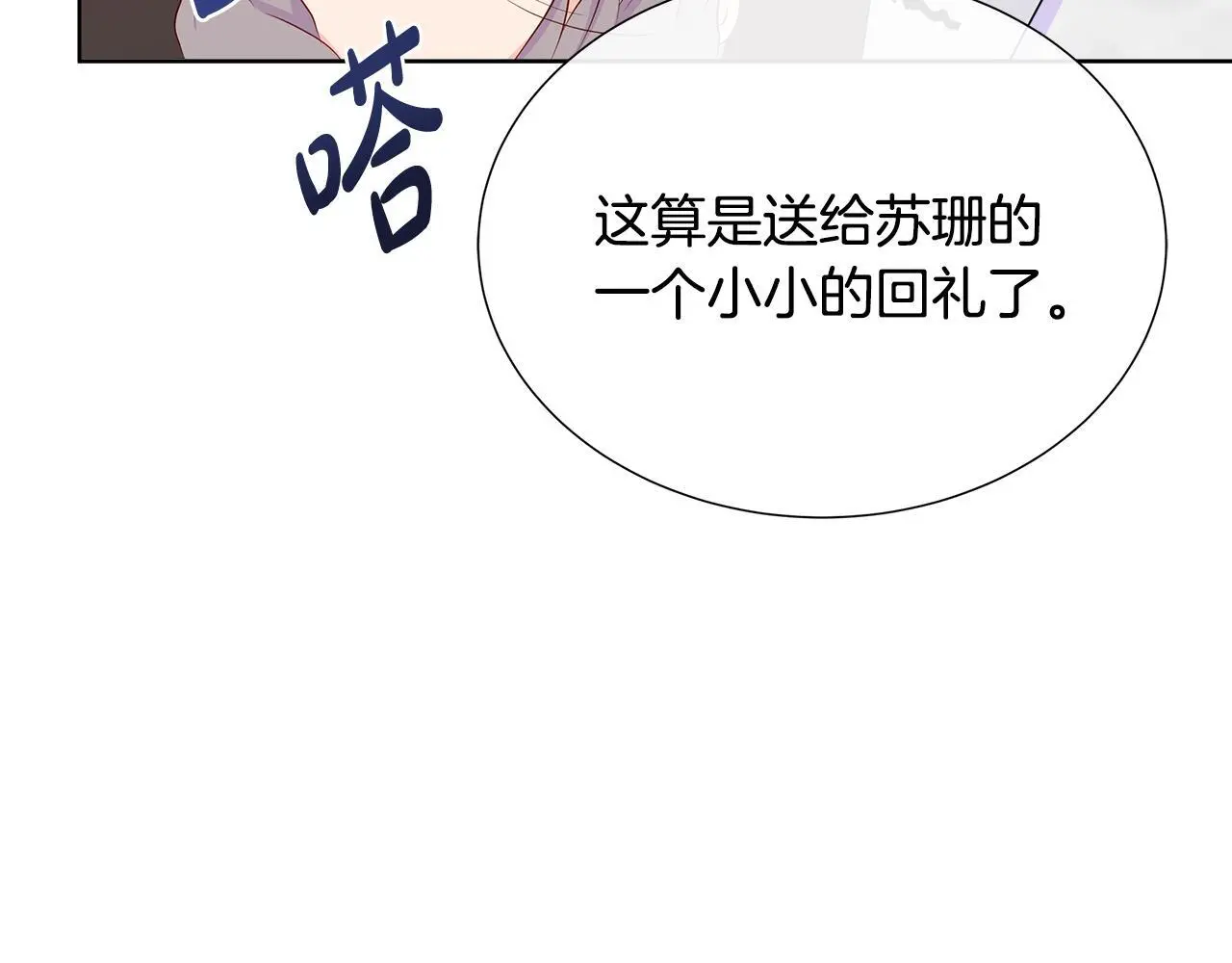 第59话 一起喝酒 第86页