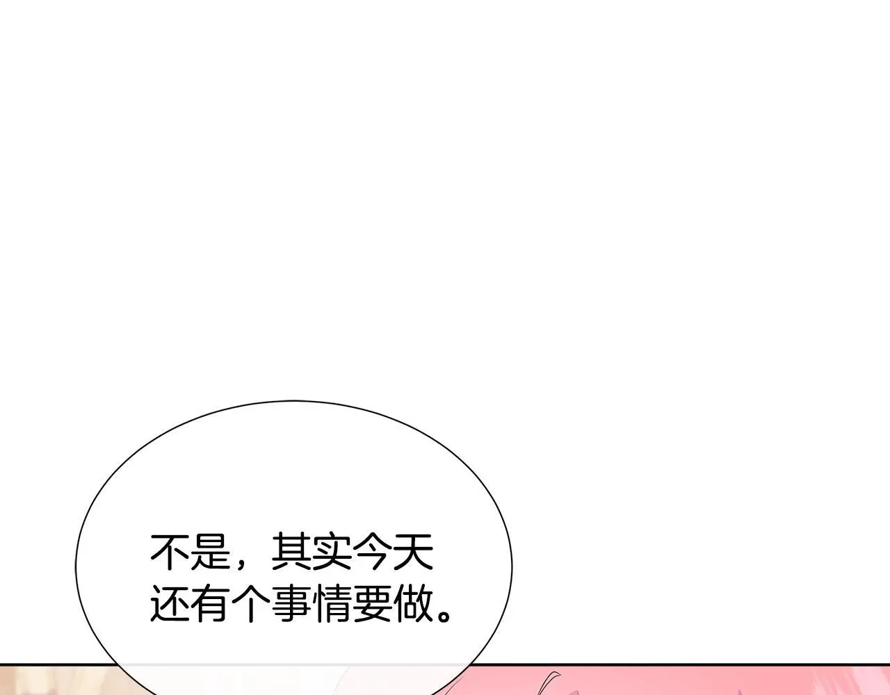 第59话 一起喝酒 第94页