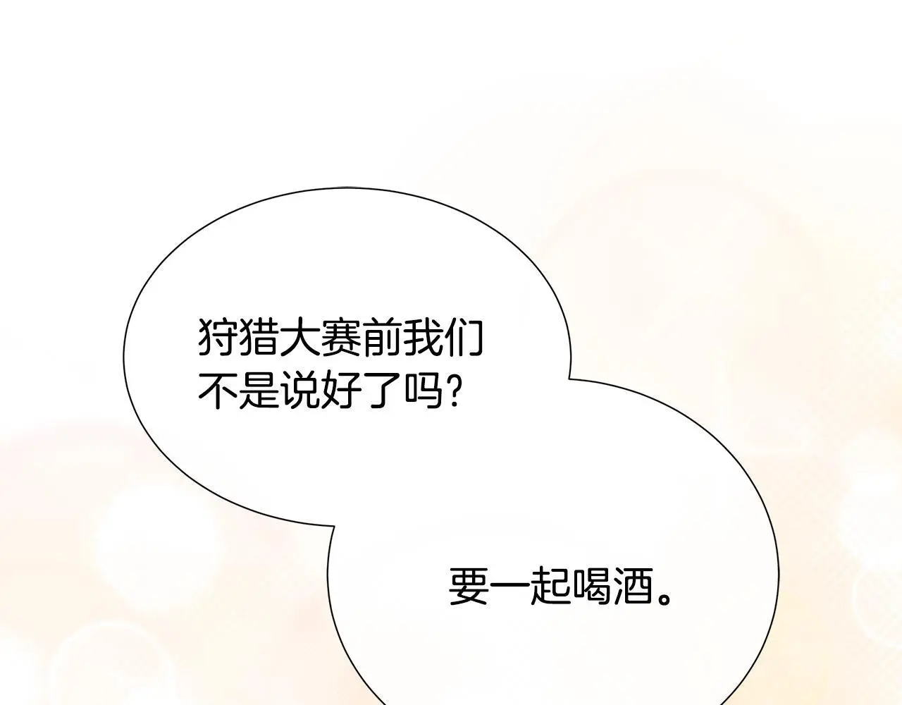 第59话 一起喝酒 第97页