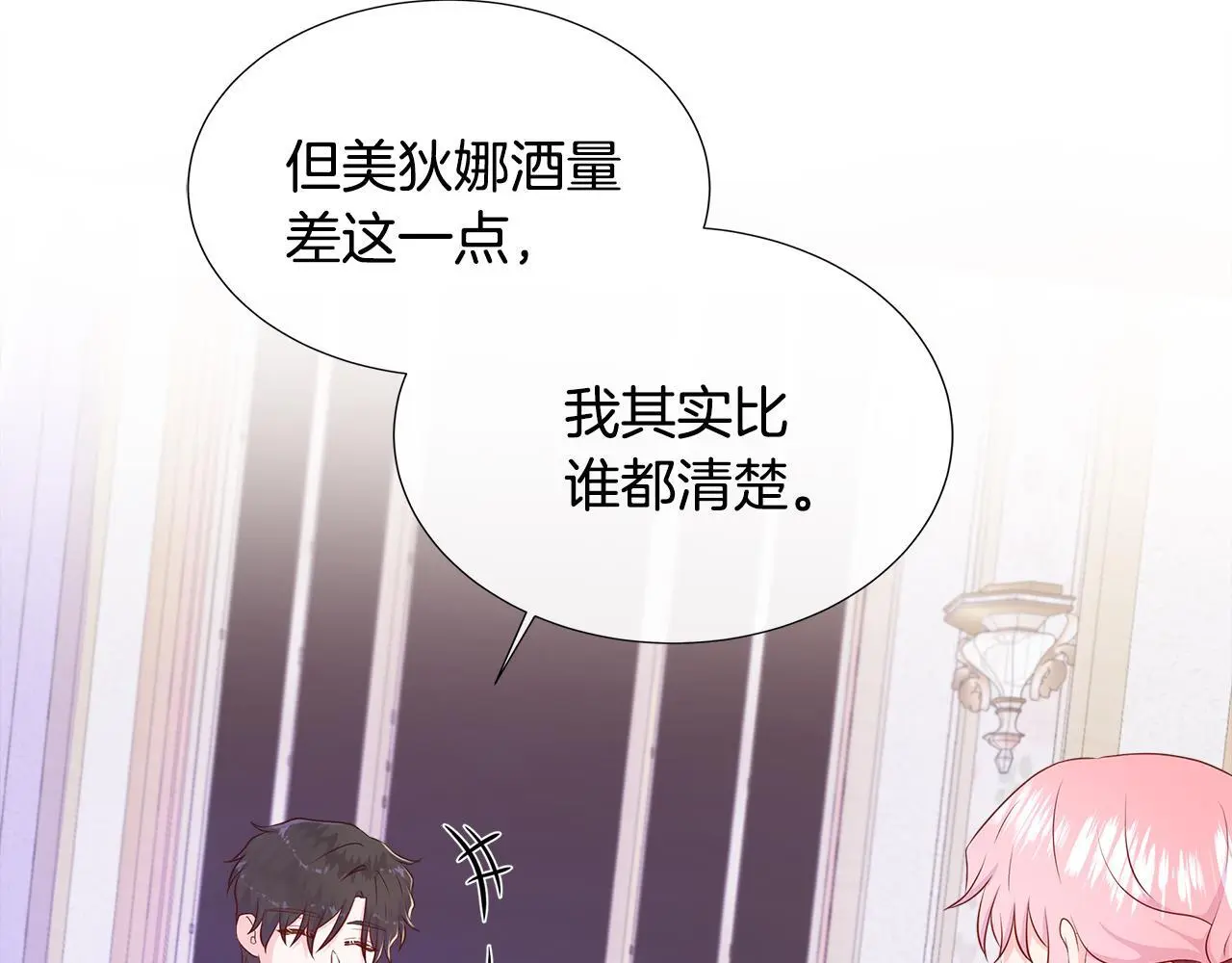 第59话 一起喝酒 第136页