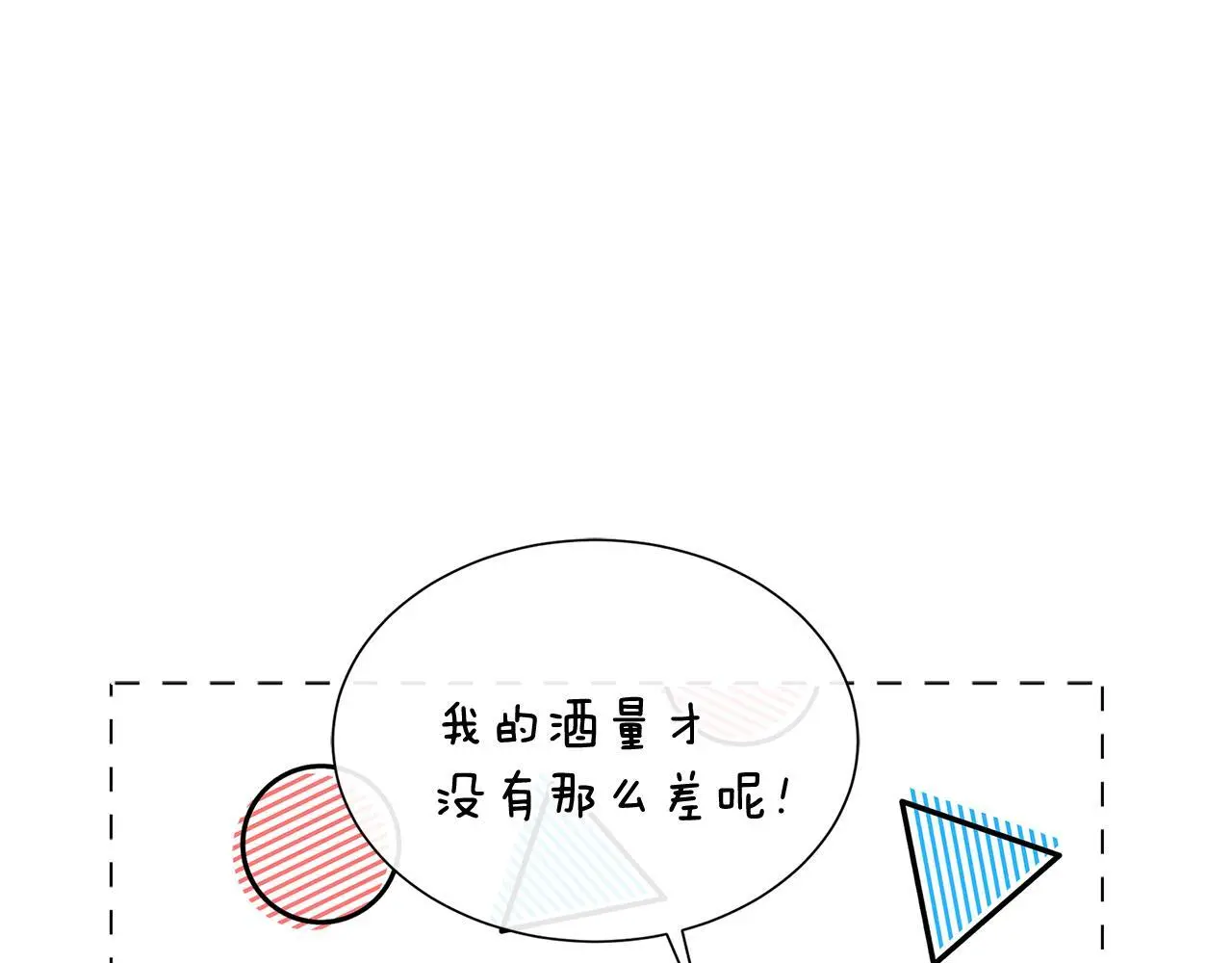 第59话 一起喝酒 第140页