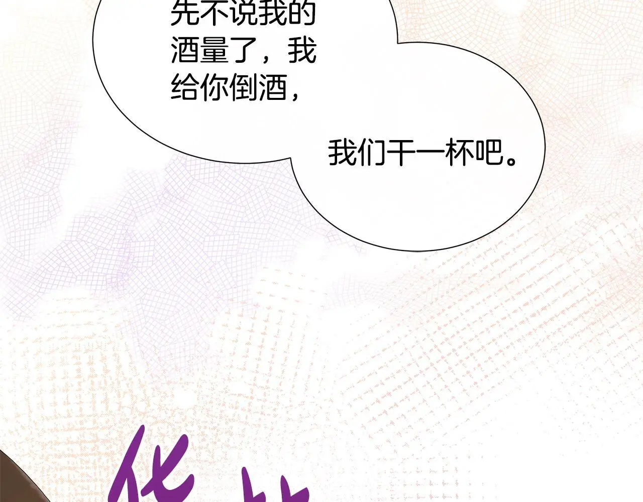 第59话 一起喝酒 第143页
