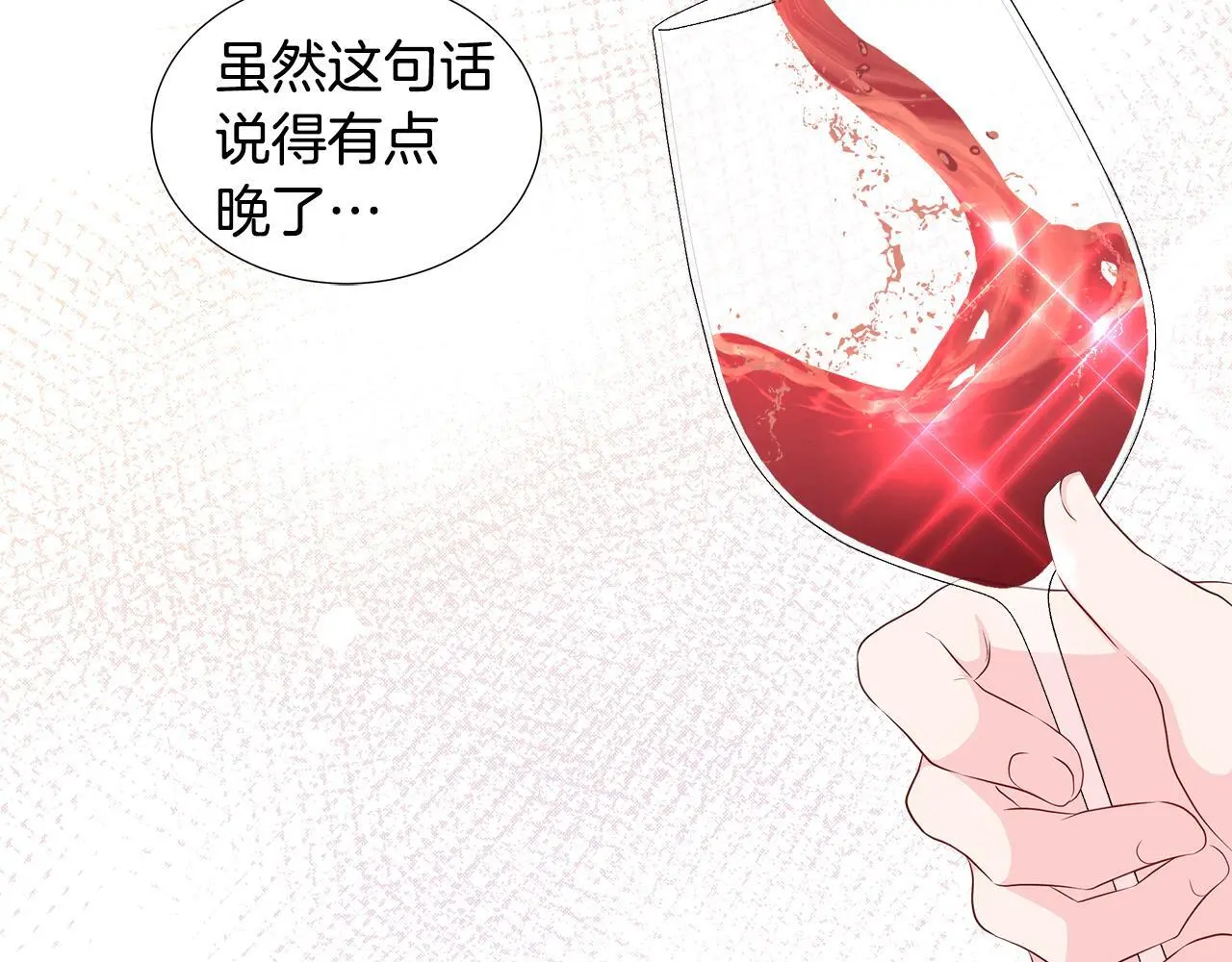 第59话 一起喝酒 第145页