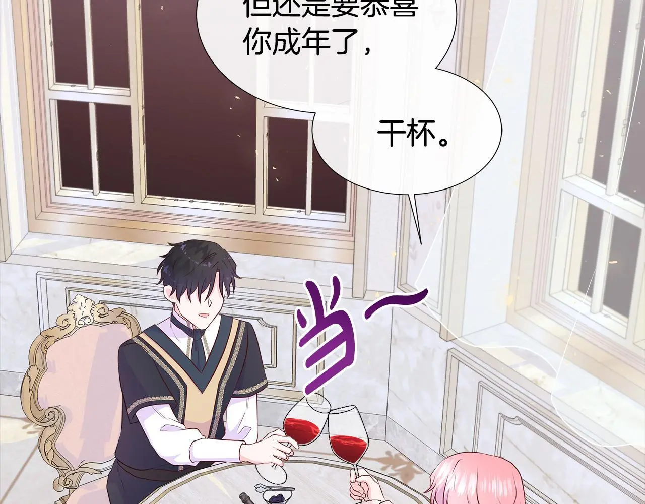 第59话 一起喝酒 第147页