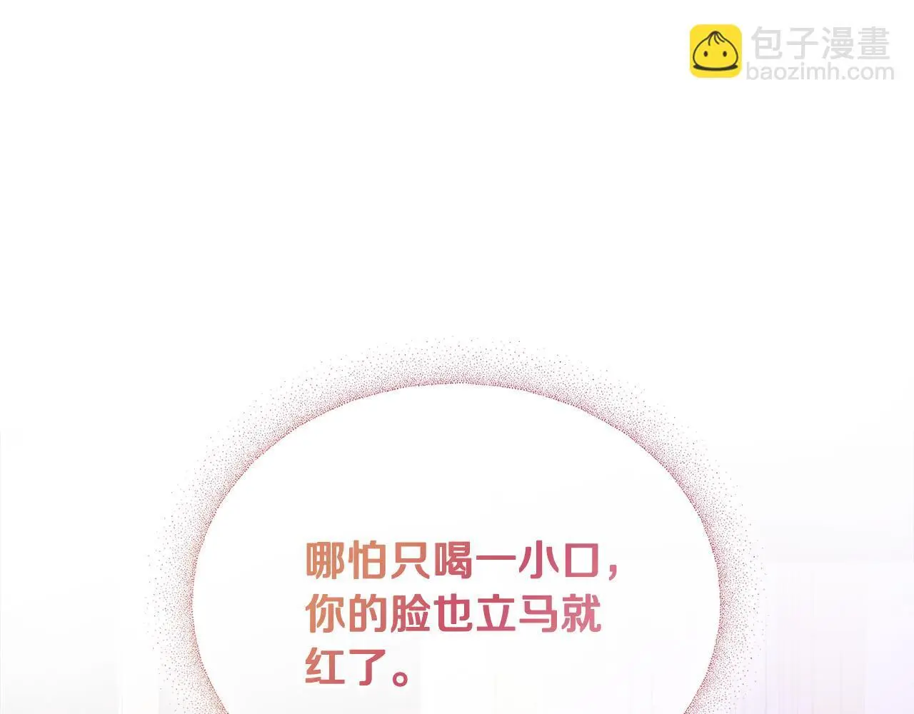 第59话 一起喝酒 第155页