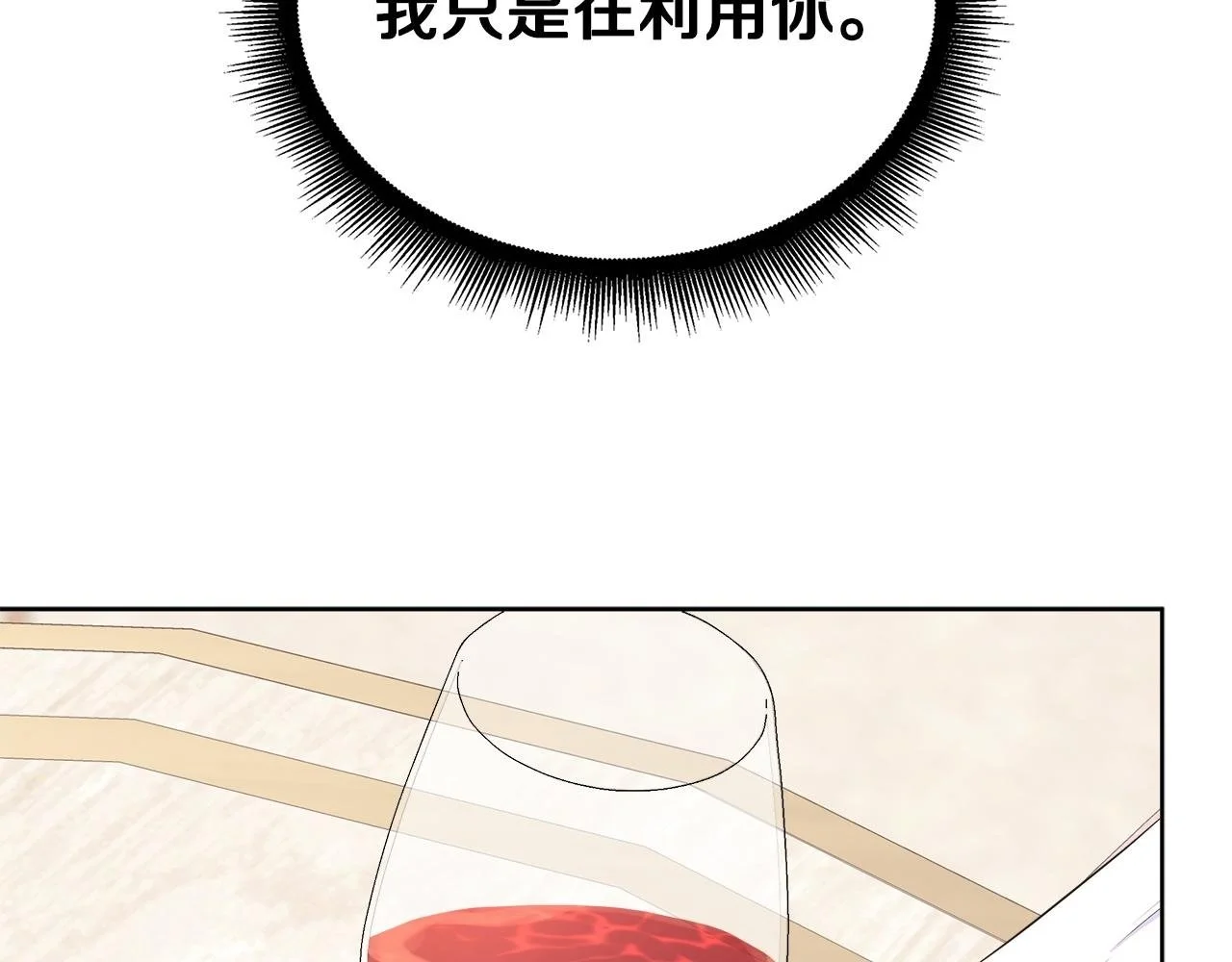 第60话 试探 第2页
