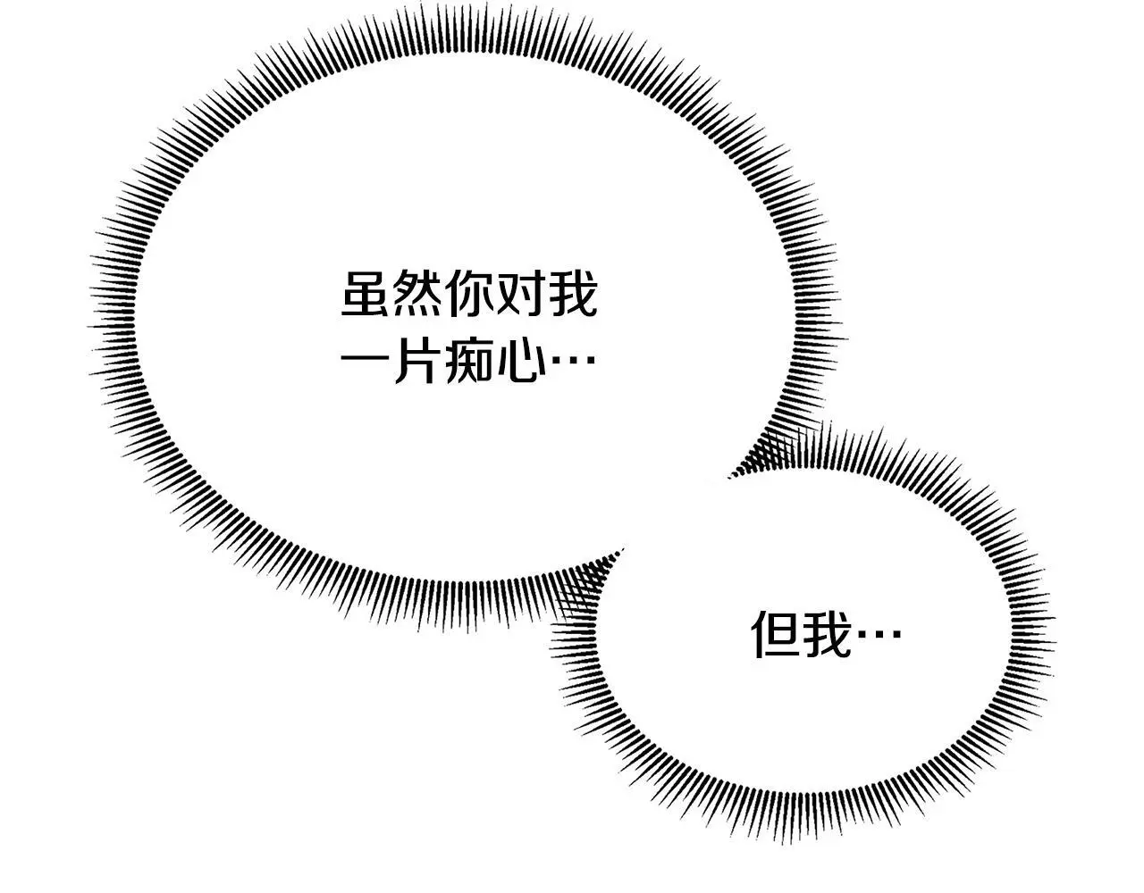 第60话 试探 第7页