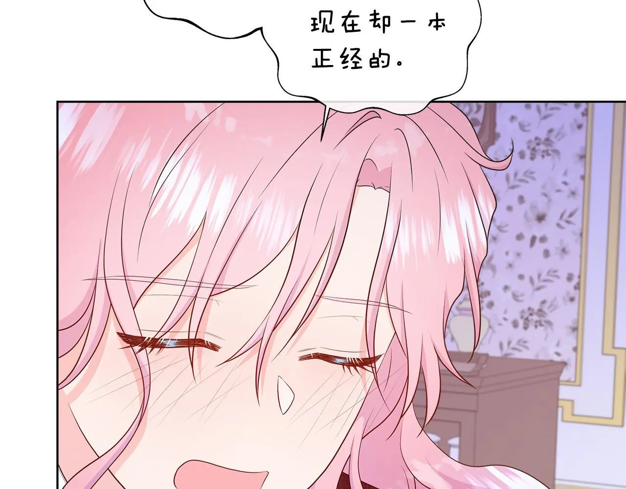 第60话 试探 第16页