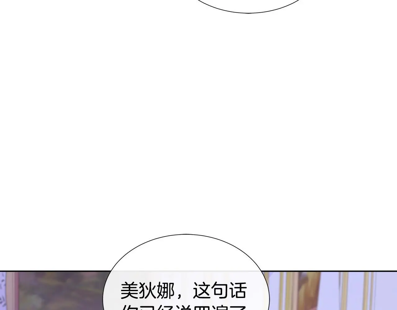 第60话 试探 第21页