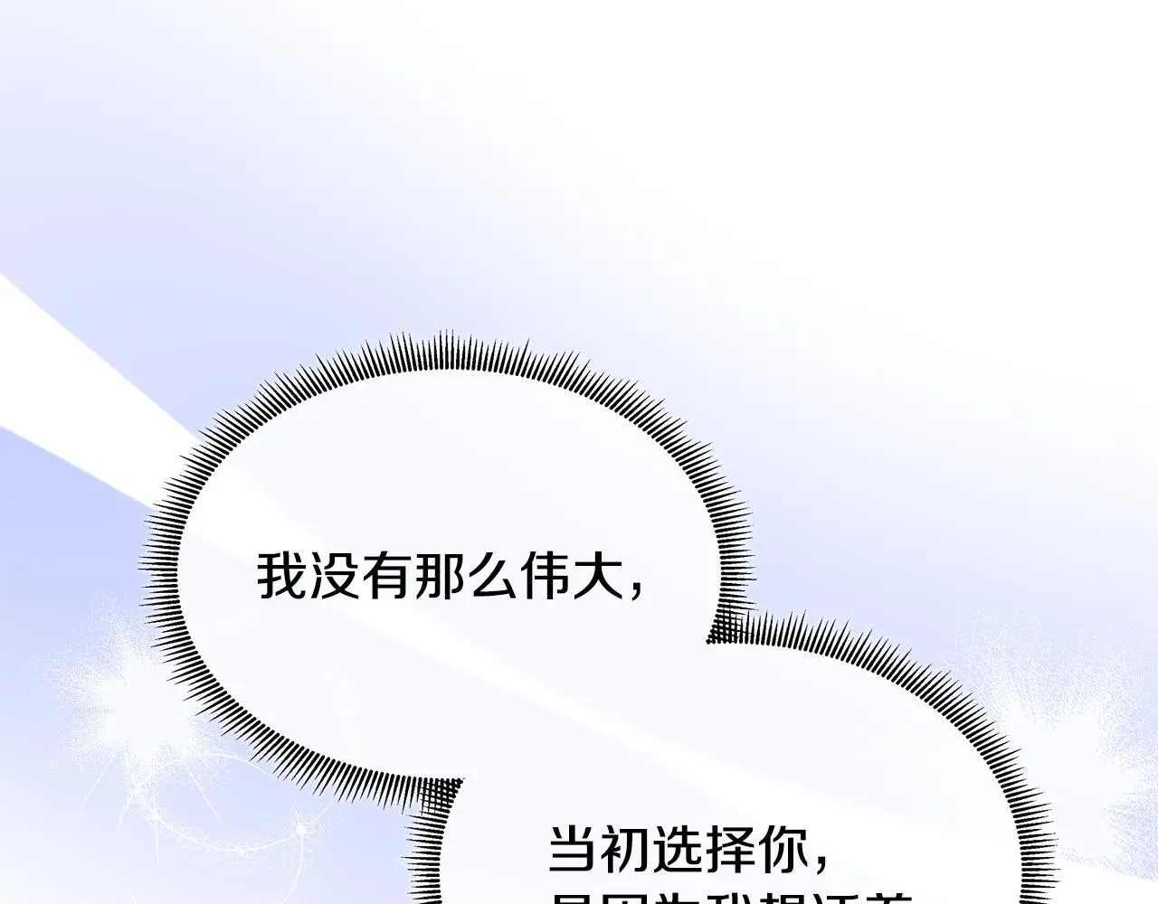 第60话 试探 第32页