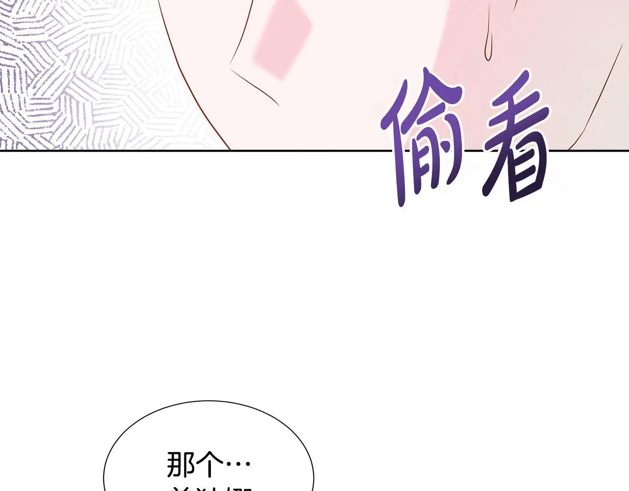 第60话 试探 第75页