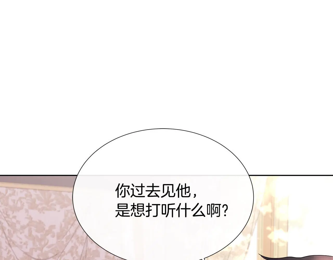 第60话 试探 第79页