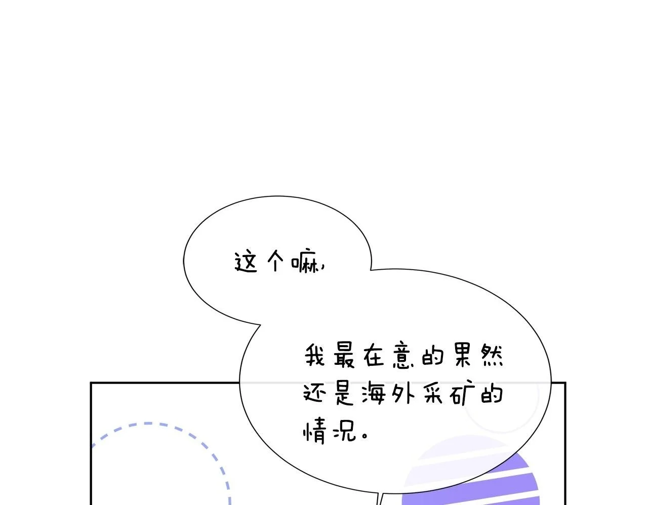 第60话 试探 第82页