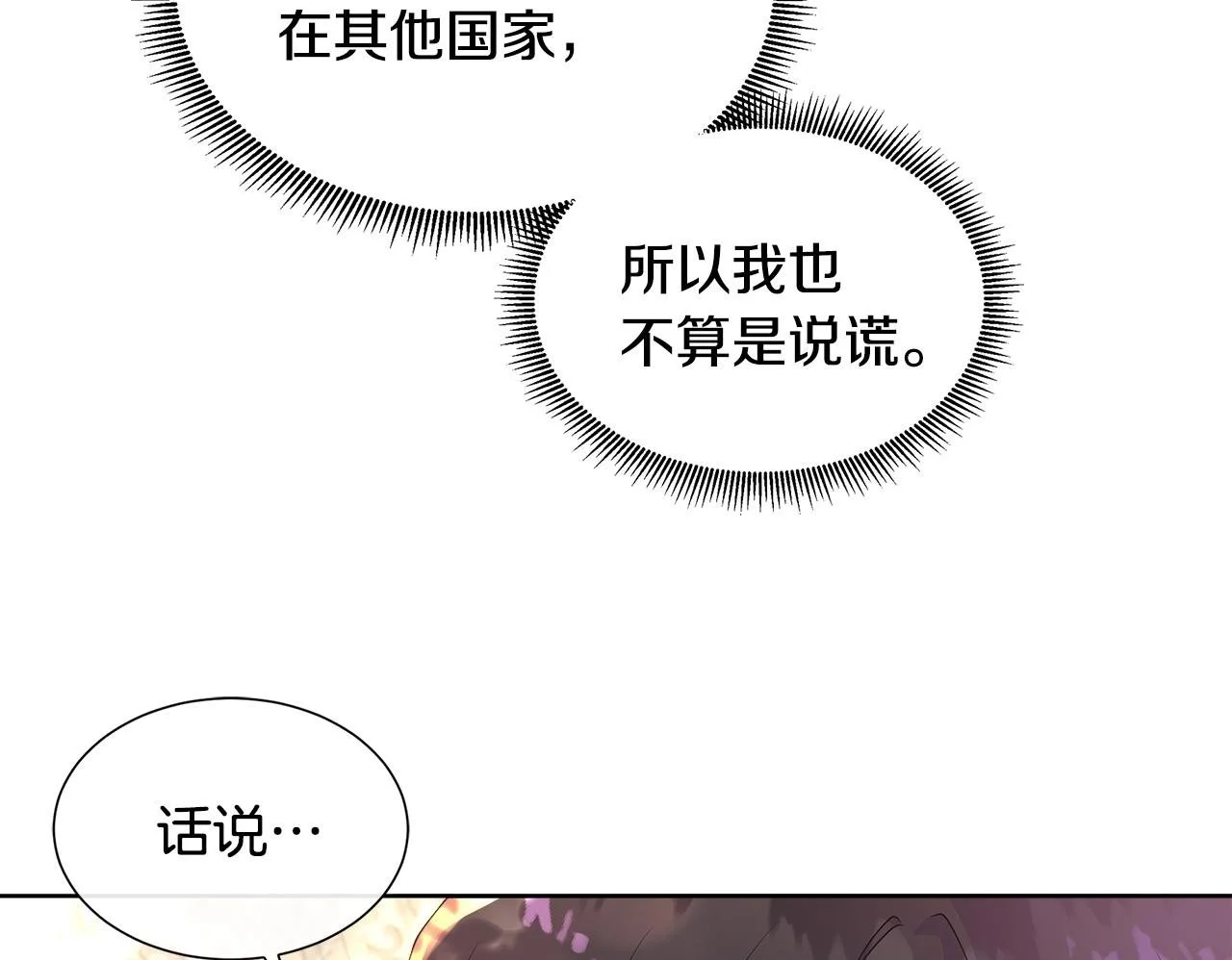 第60话 试探 第100页