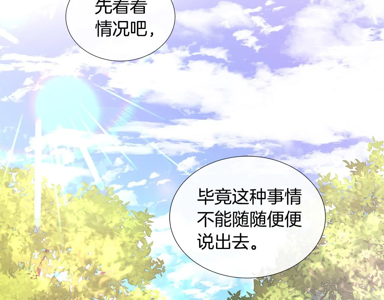 第60话 试探 第107页