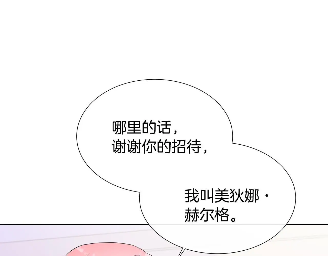 第60话 试探 第164页