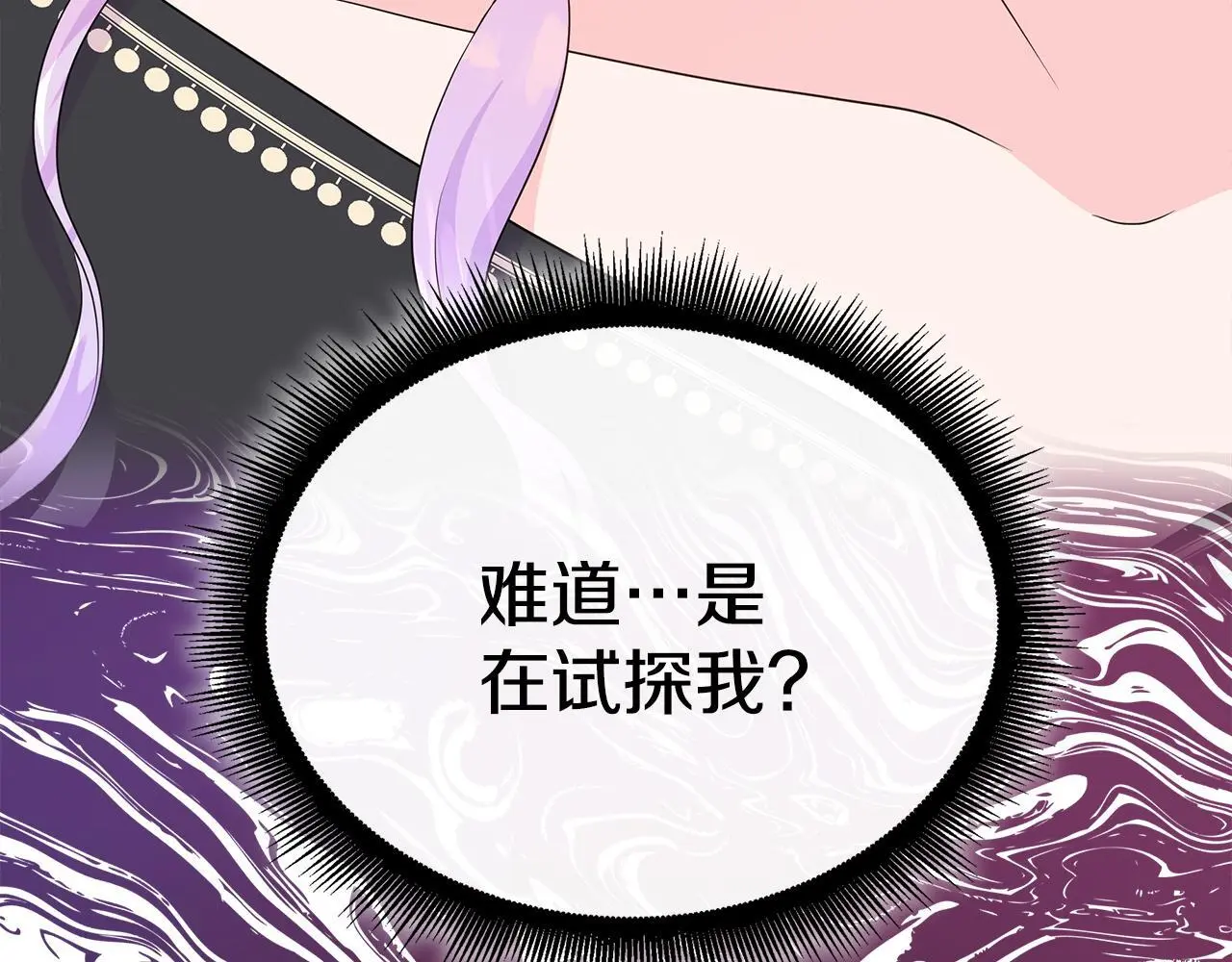 第60话 试探 第196页