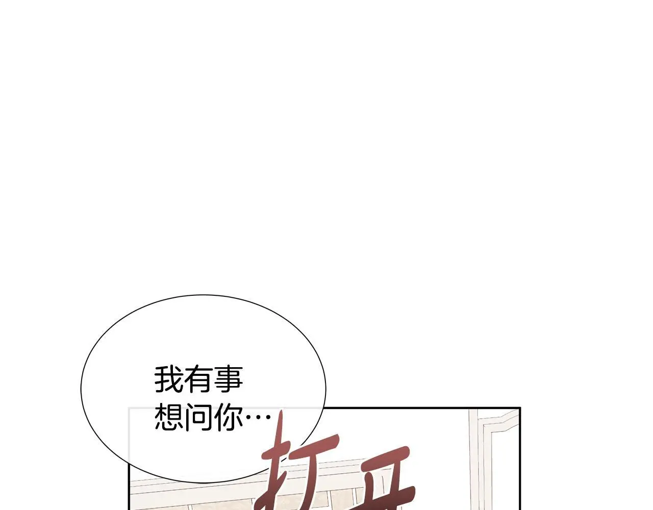 第61话 犹豫 第15页