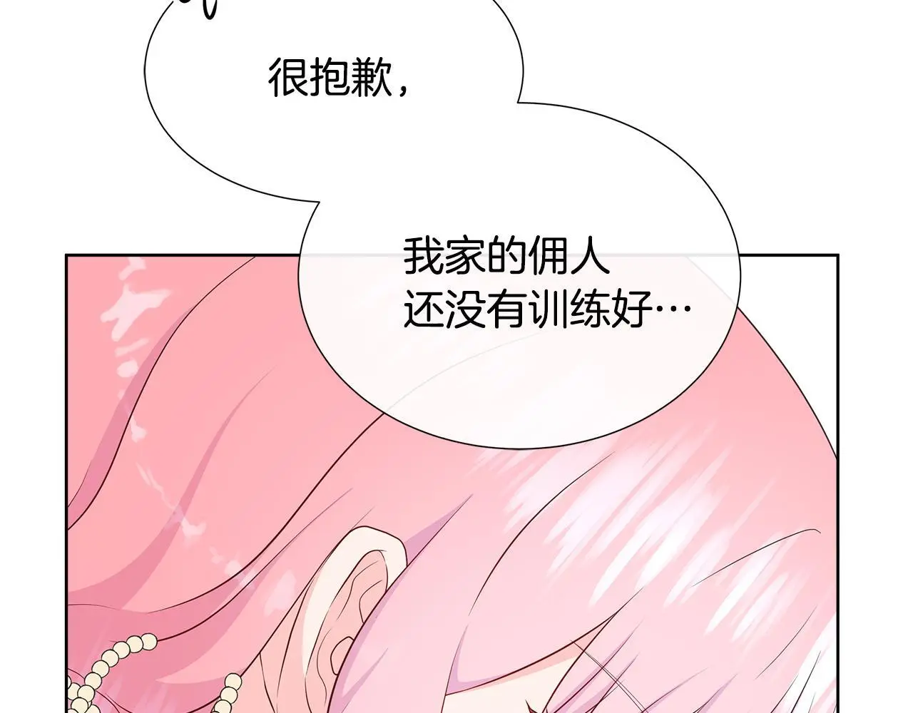 第61话 犹豫 第20页