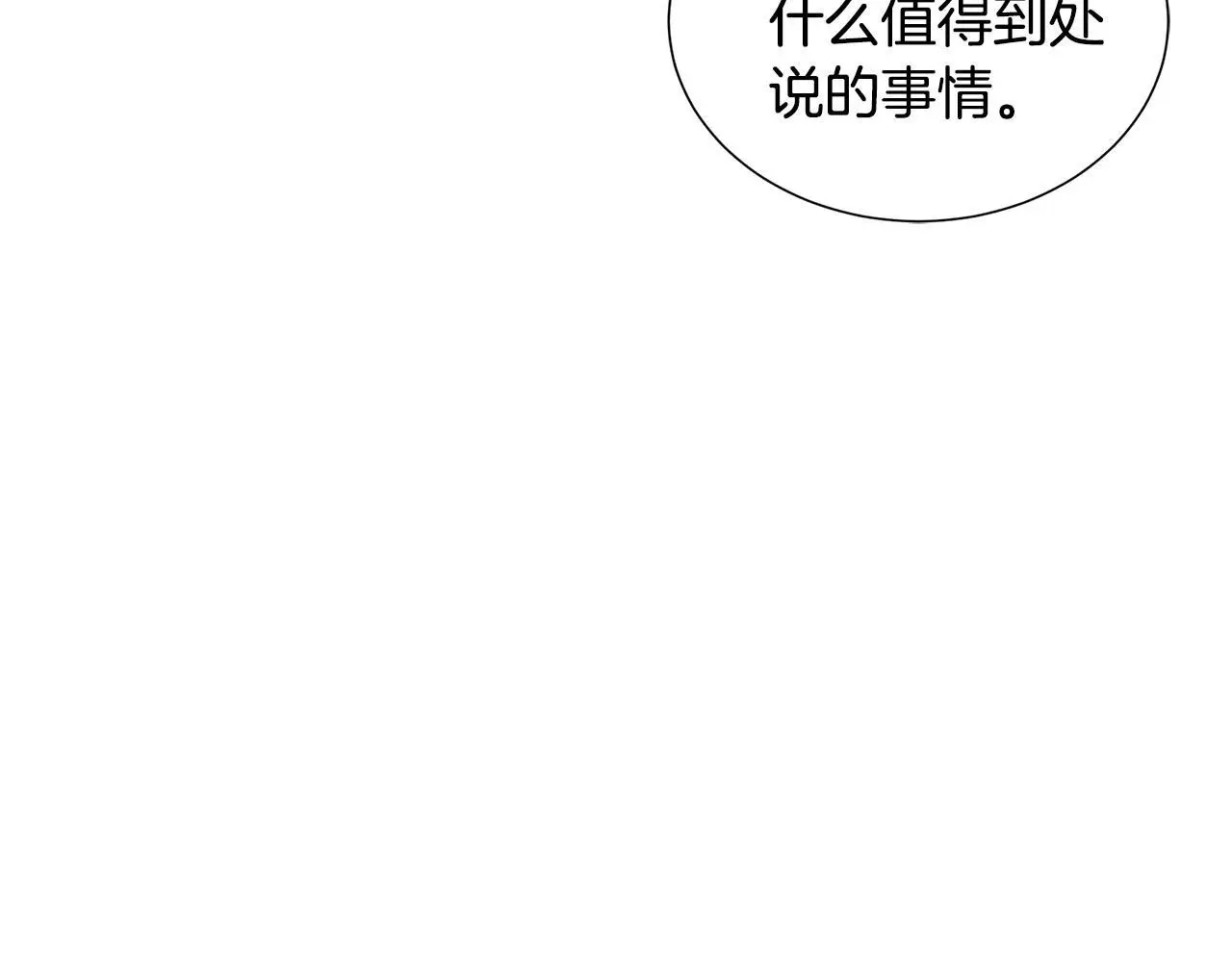 第61话 犹豫 第57页