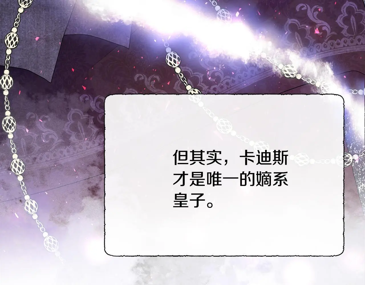 第61话 犹豫 第78页