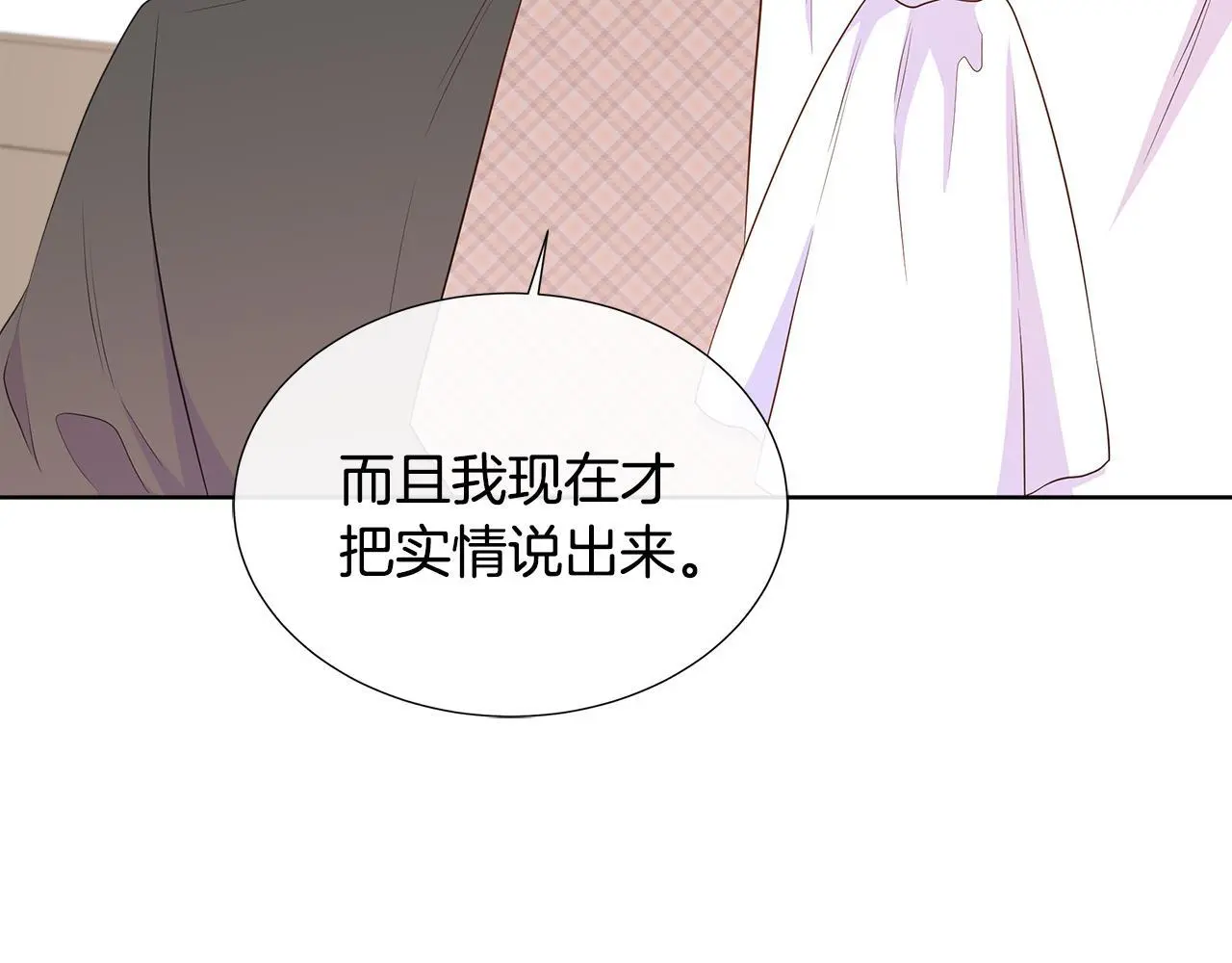 第61话 犹豫 第84页