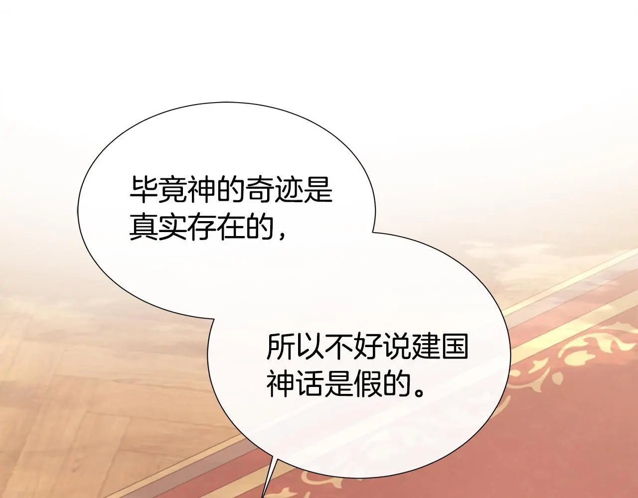 第63话 神的启示 第1页