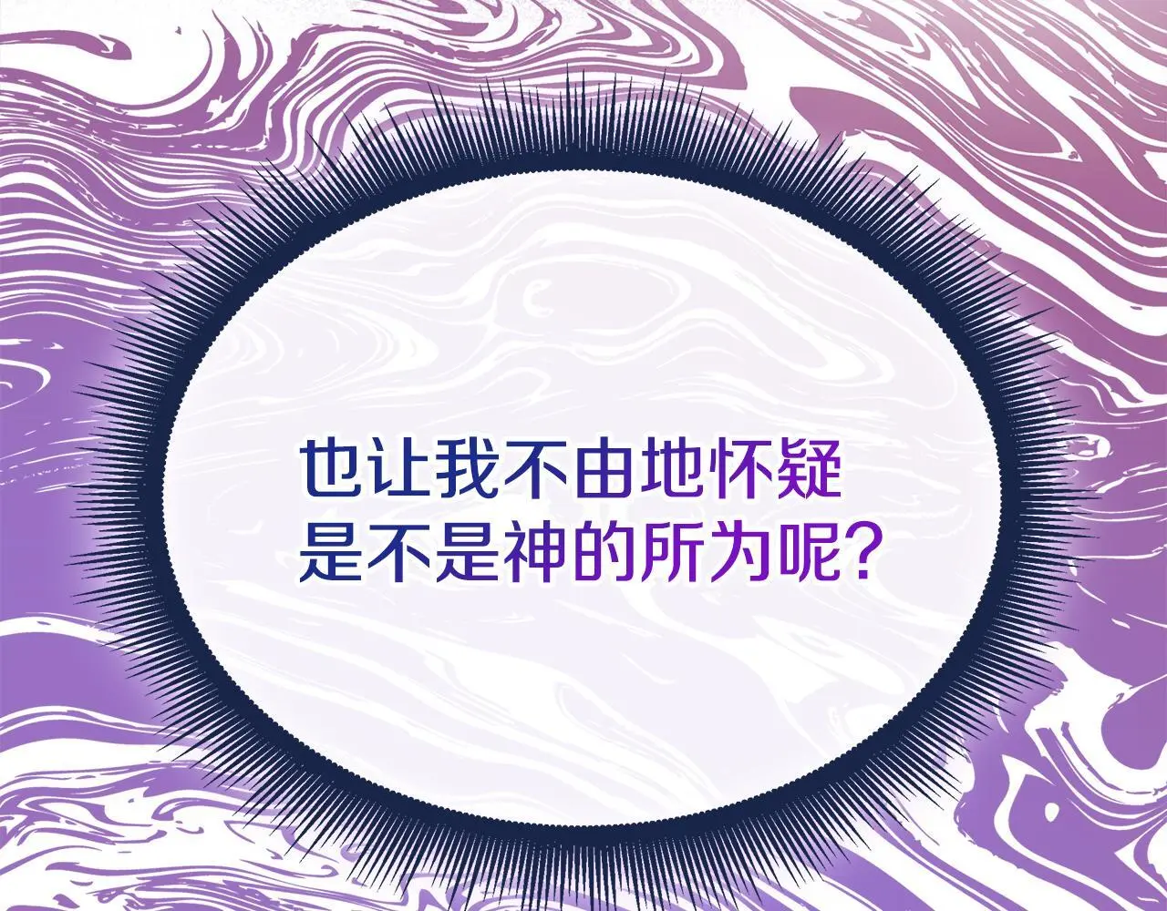 第63话 神的启示 第8页