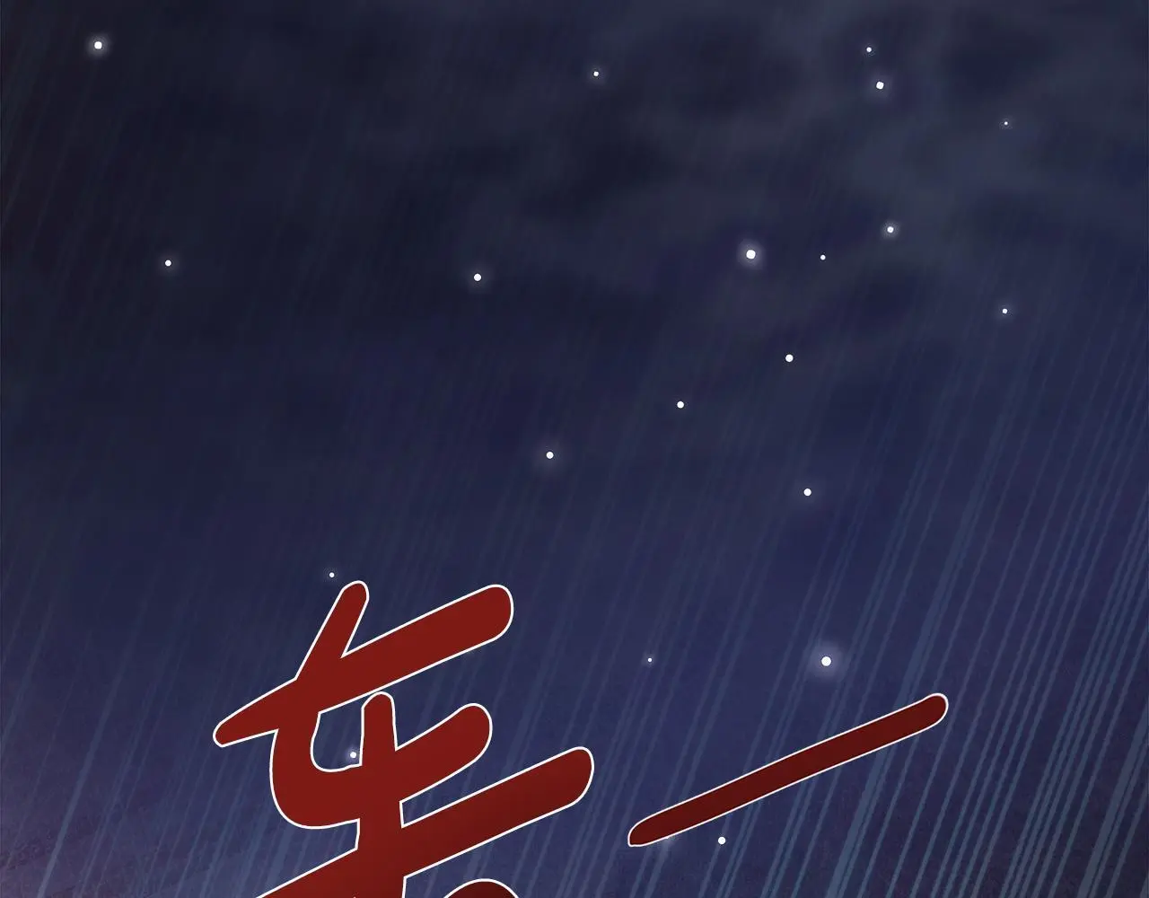 第63话 神的启示 第54页
