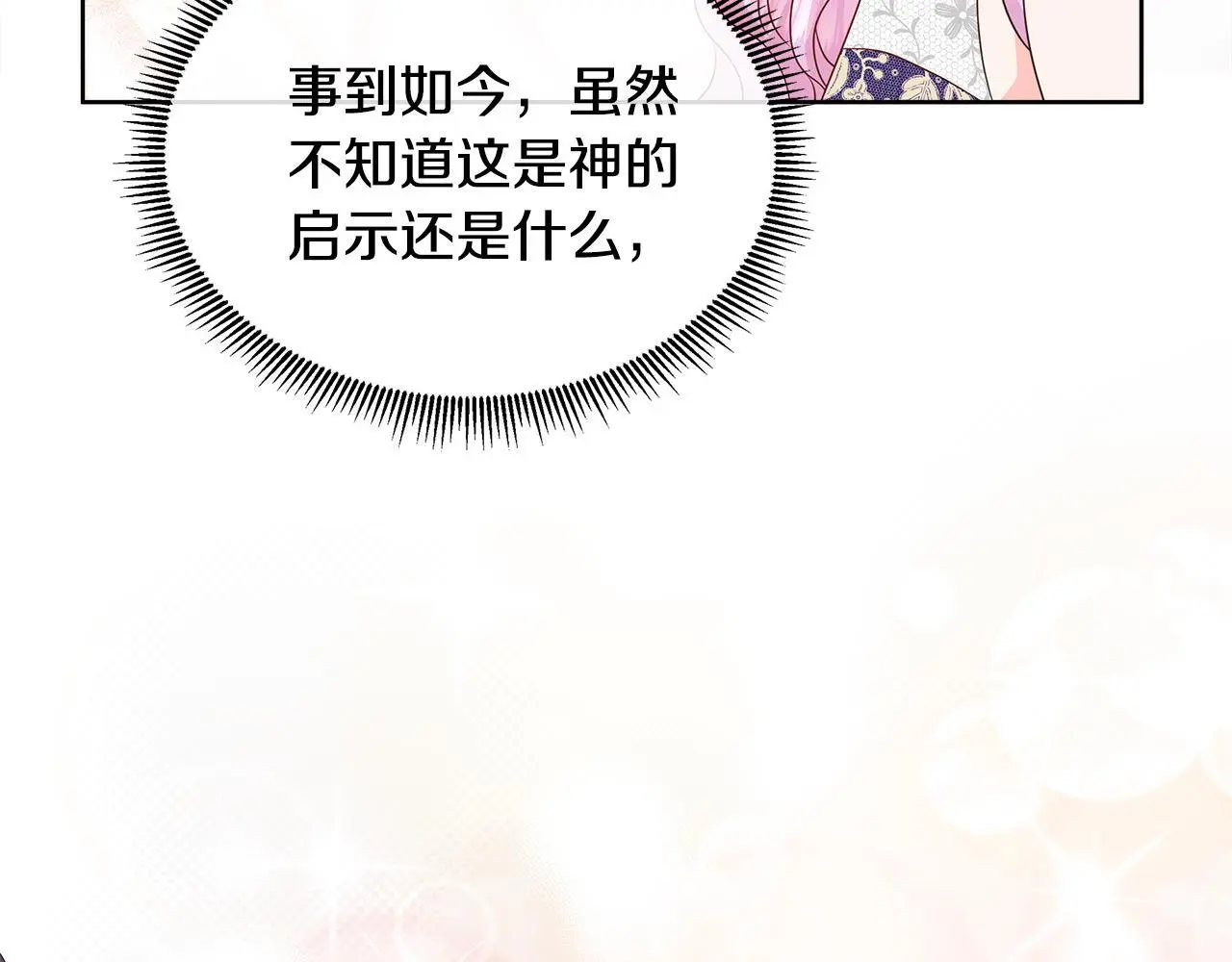 第63话 神的启示 第96页