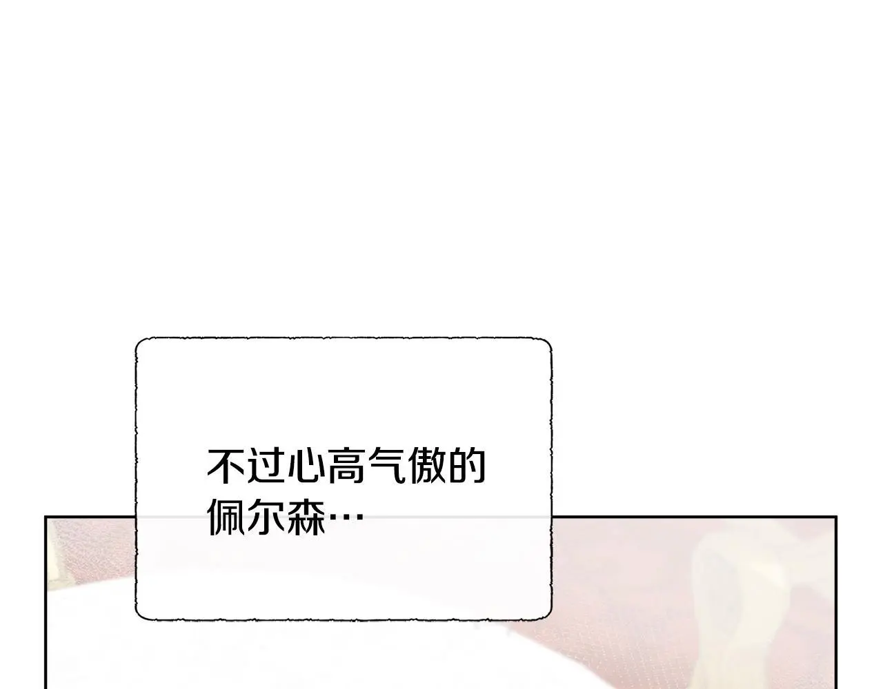 第64话 香水有毒？ 第4页