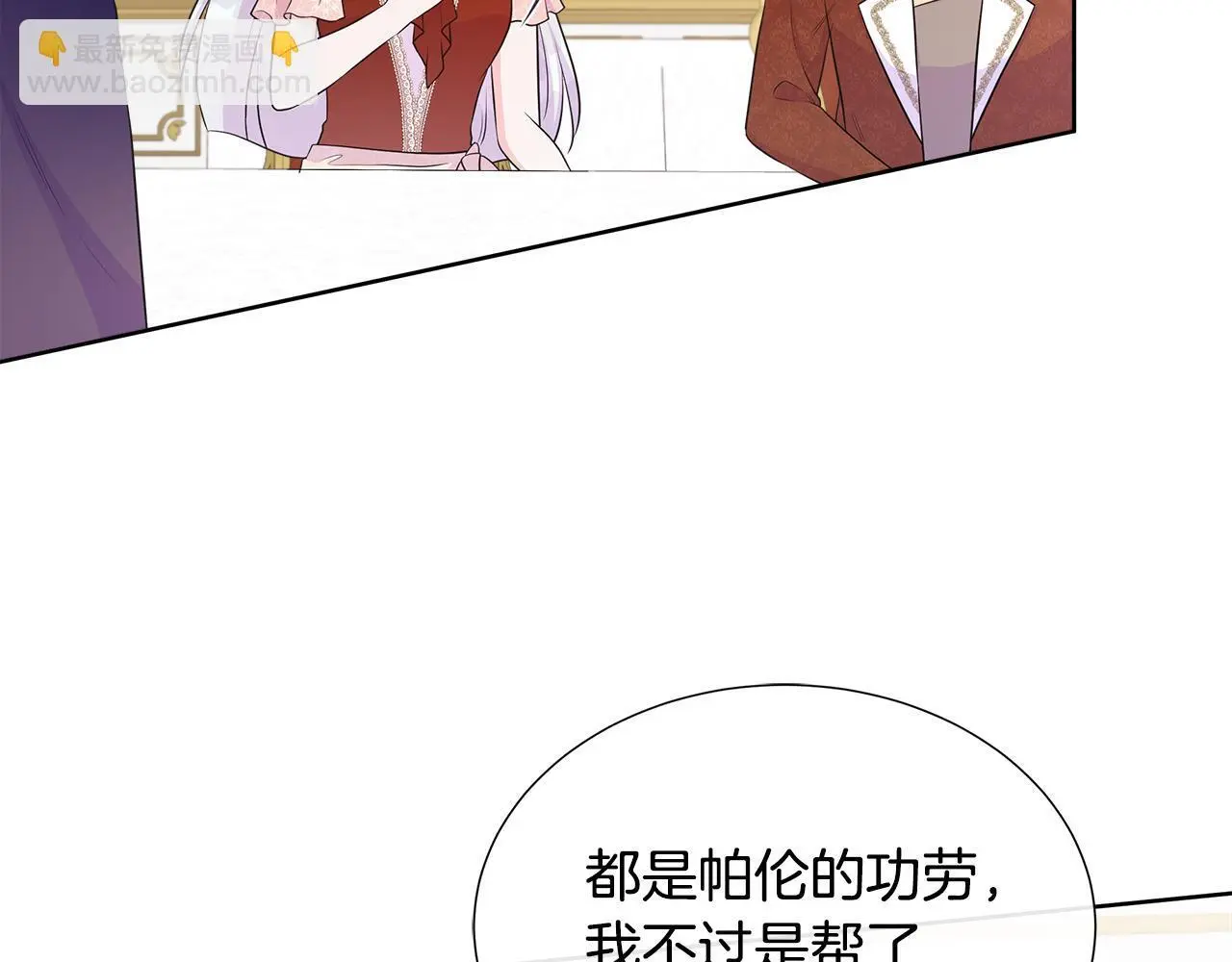 第64话 香水有毒？ 第19页