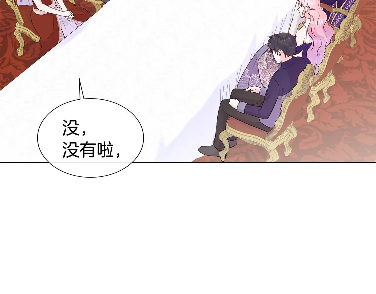 第64话 香水有毒？ 第26页