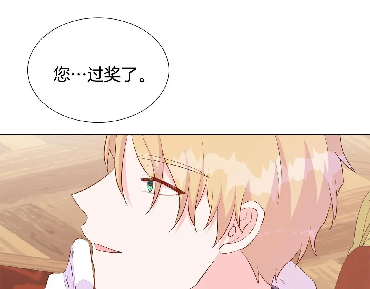 第64话 香水有毒？ 第27页