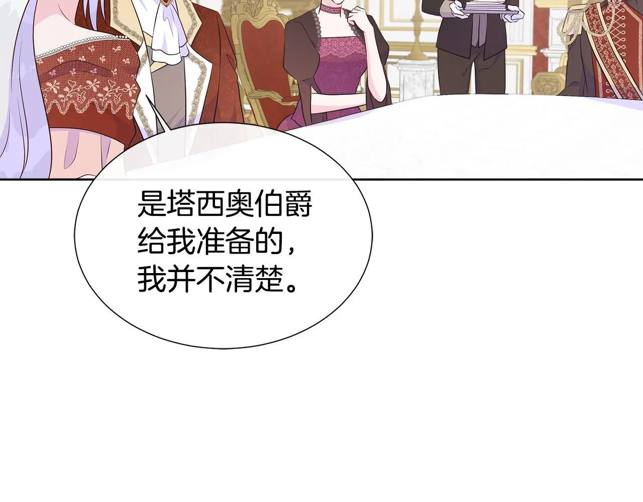 第64话 香水有毒？ 第55页