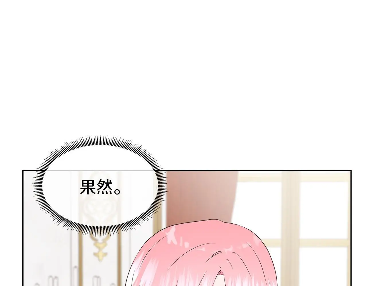 第64话 香水有毒？ 第64页