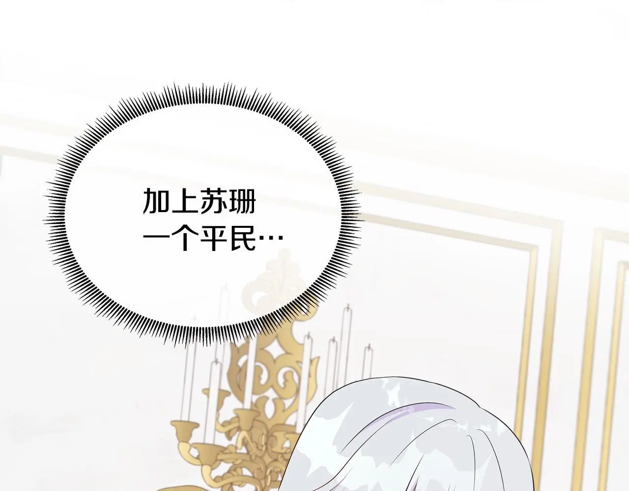 第64话 香水有毒？ 第75页