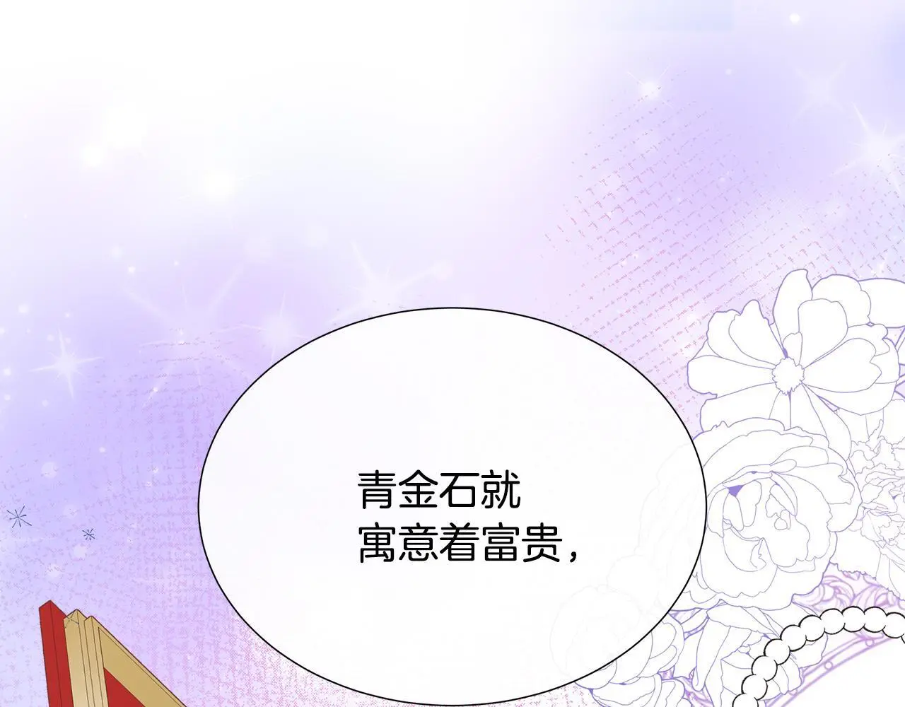 第64话 香水有毒？ 第96页