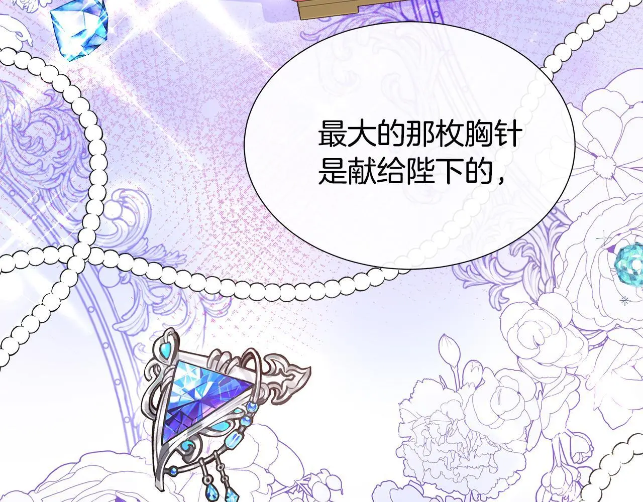 第64话 香水有毒？ 第98页