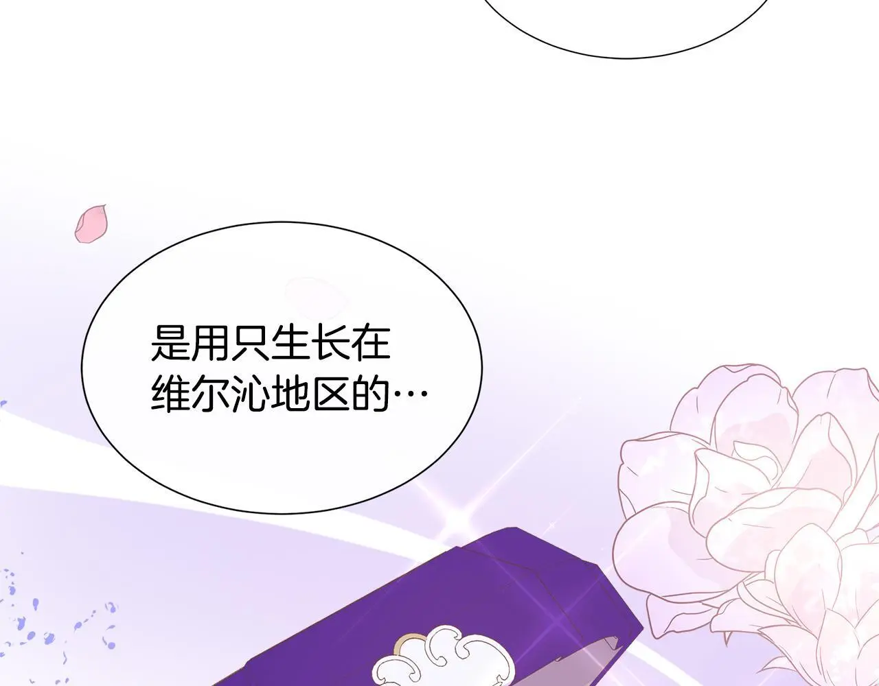 第64话 香水有毒？ 第115页