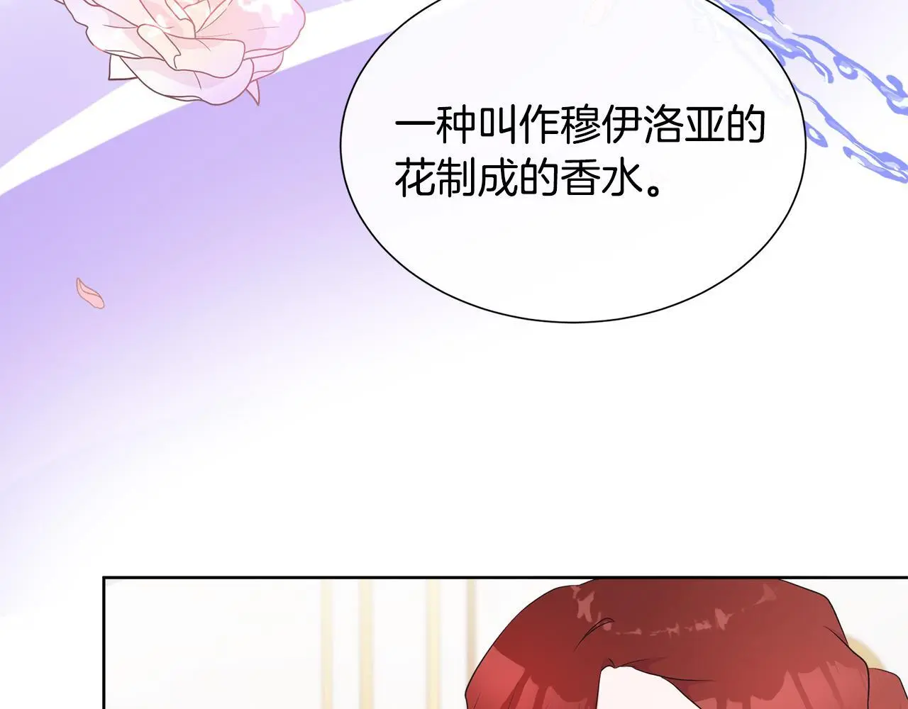 第64话 香水有毒？ 第118页