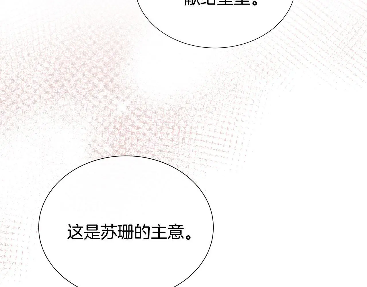 第64话 香水有毒？ 第124页