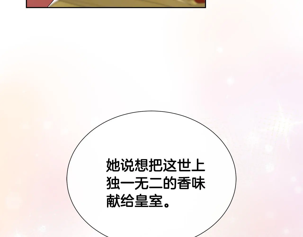 第64话 香水有毒？ 第126页