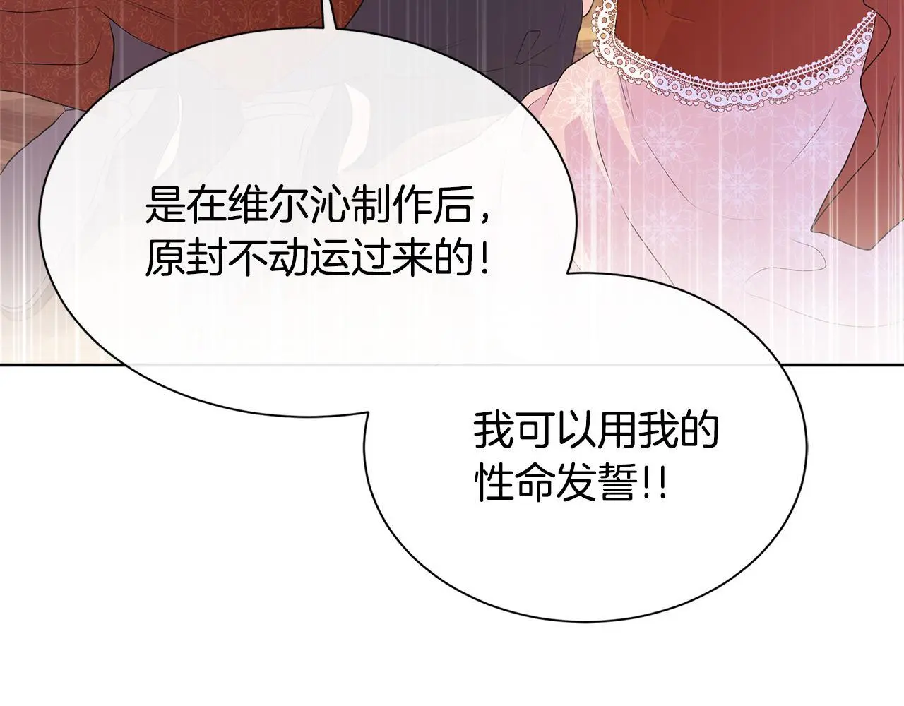 第65话 遗忘的记忆 第12页