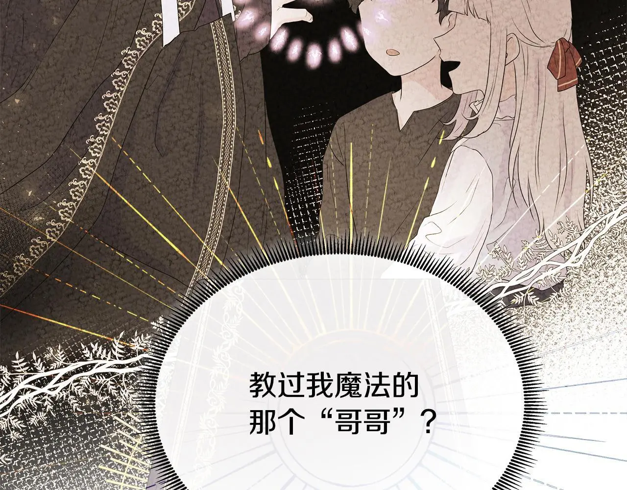 第65话 遗忘的记忆 第139页