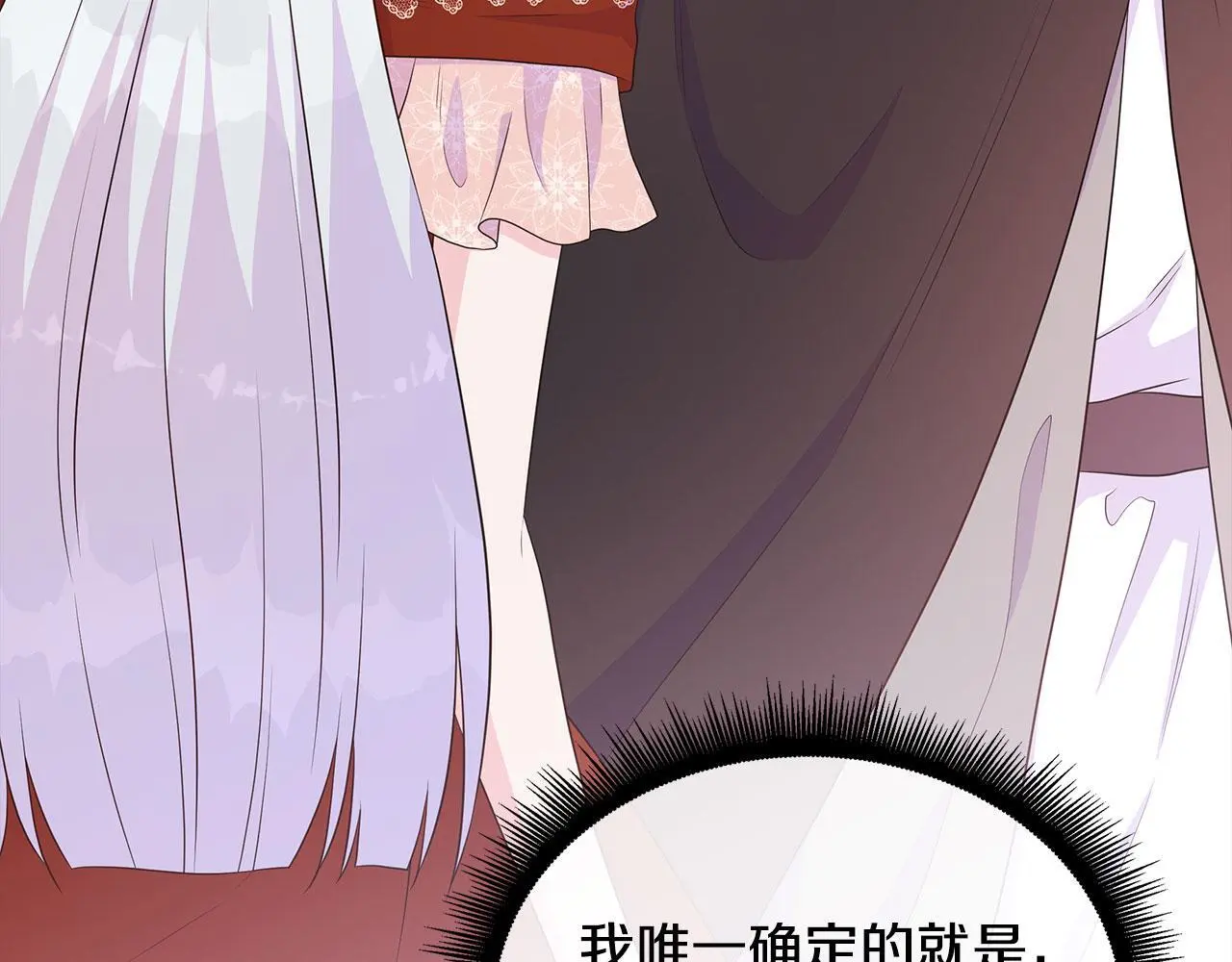 第66话 神秘人的指引 第16页