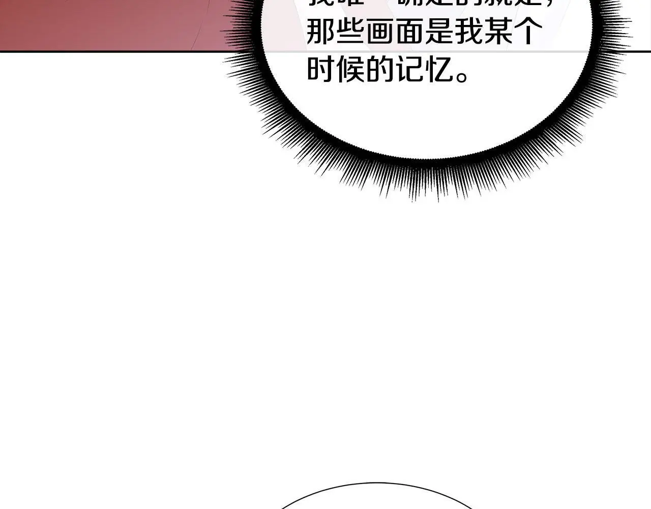 第66话 神秘人的指引 第17页