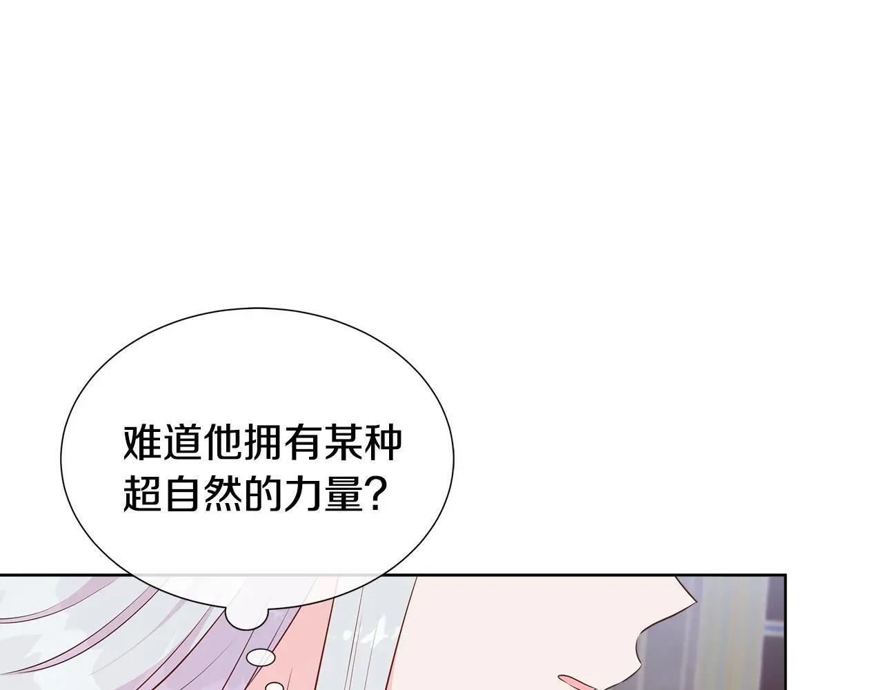 第66话 神秘人的指引 第23页
